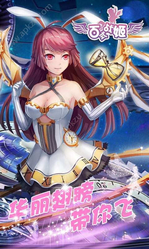 百式战姬手游官网图1
