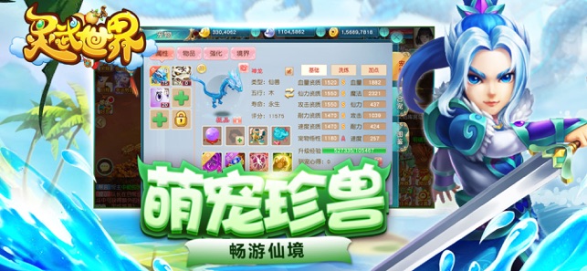 灵武世界手游官方图3