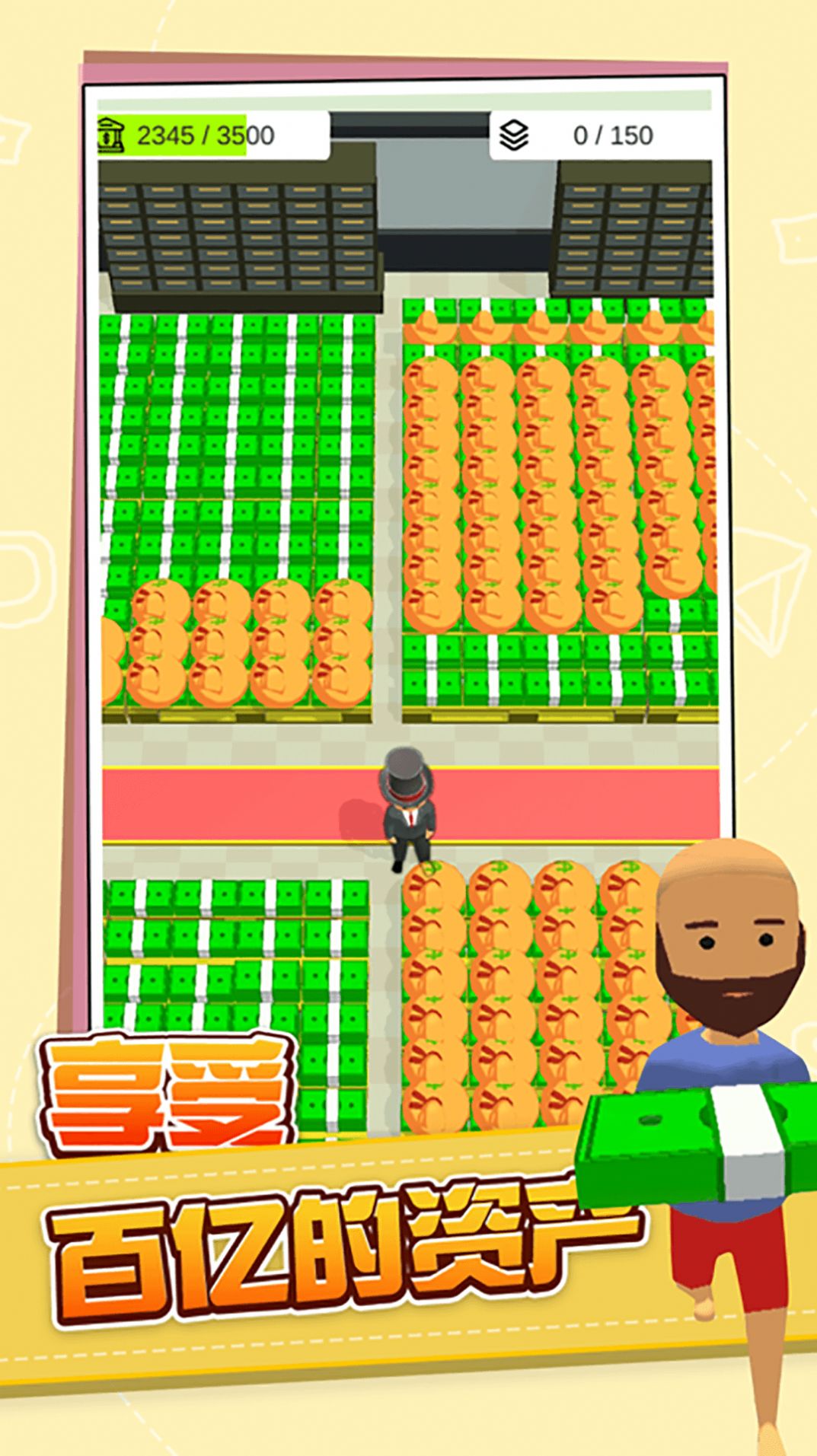 我想当大老板安卓版游戏 v1.0.3图2