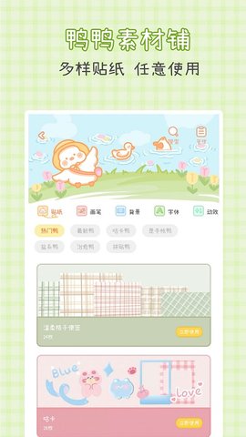 爱鸭手账app官网版  v1.5.2图3