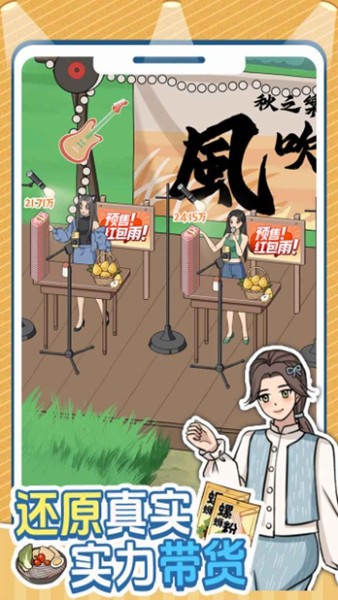 带货王来了钻石版图3