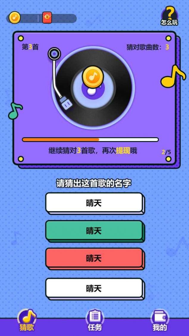 王牌猜歌游戏图1