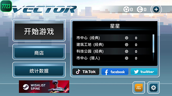 矢量跑酷正版图1