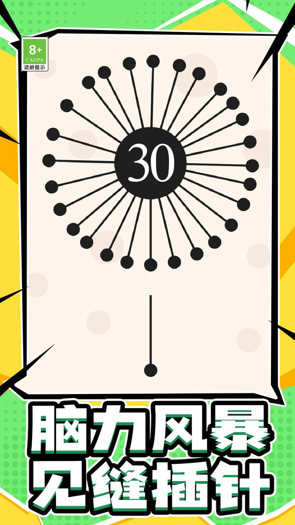 针尖缝隙大冒险图1