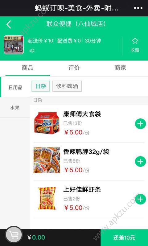 蚂蚁订呗app图3