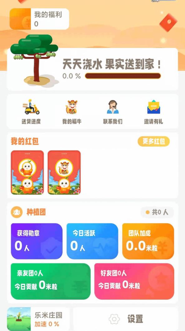 乐米生活app下载安装图2