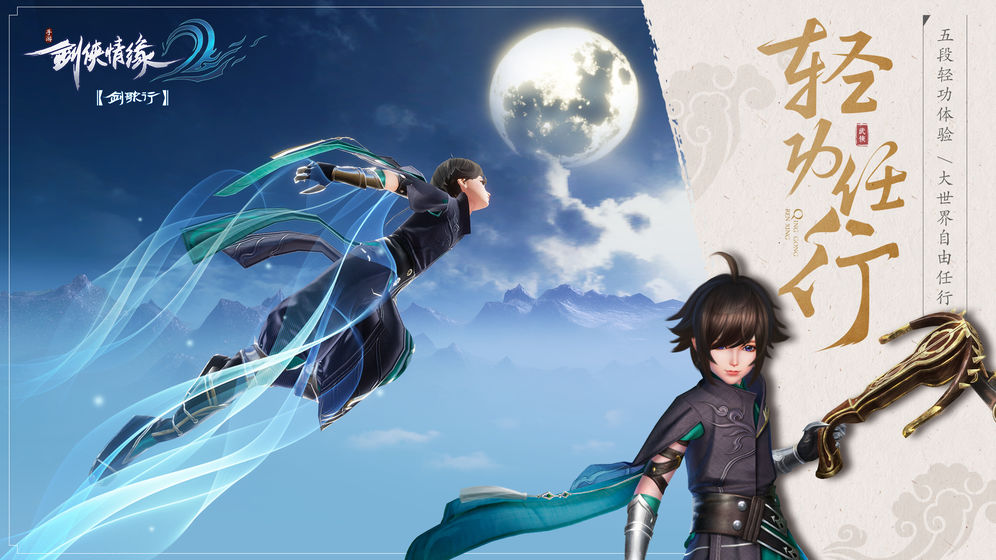 新剑侠情缘最新版图3