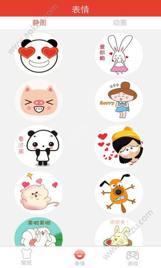 最时尚表情app图2