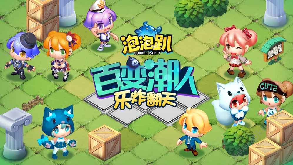 网易泡泡趴手游唯一正版下载安装  v1.0.2图5