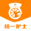 橙一护士app