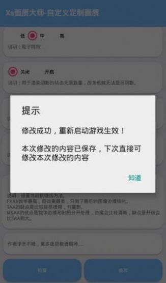 红仙画质助手2.1版本官方最新安装包  v1.0图3