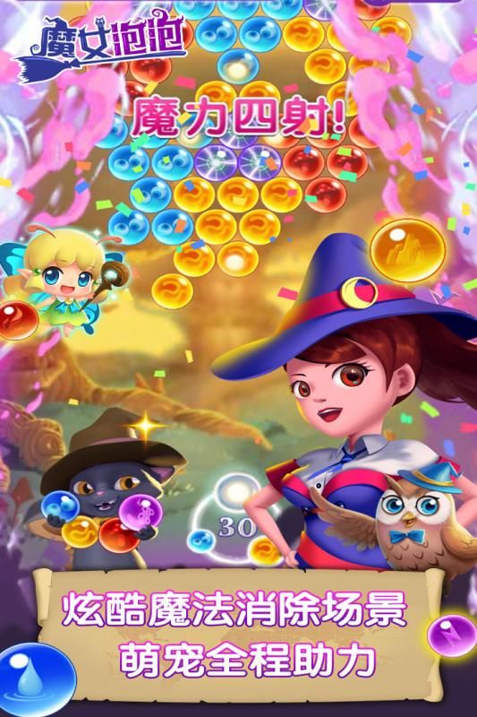 魔女泡泡游戏官方安卓版下载图片1