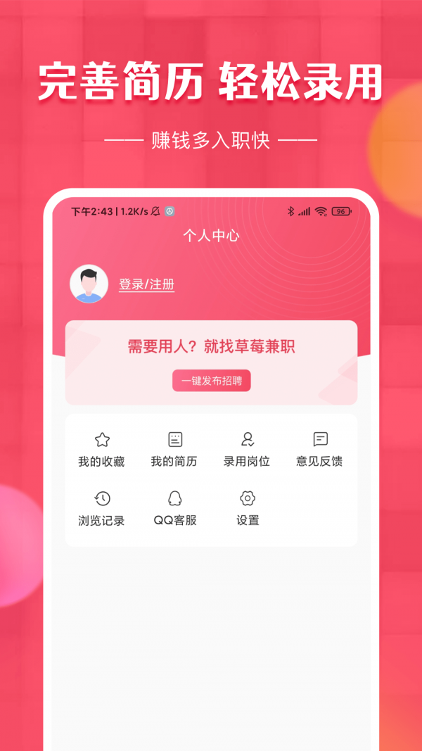 草莓兼职app官方版 v1.0.0图3