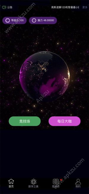 扶我起来学数学app图1
