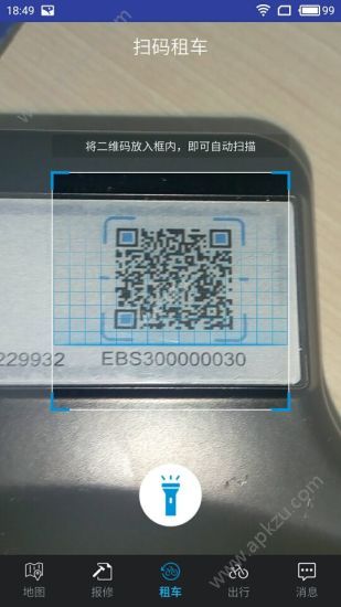 趣骑车共享单车官网app手机版下载  v1.0图2