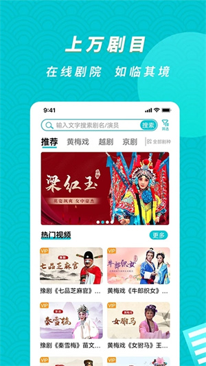 梨园行戏曲TV去升级版图4