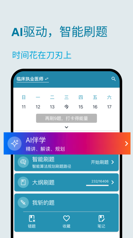 斩医考图2