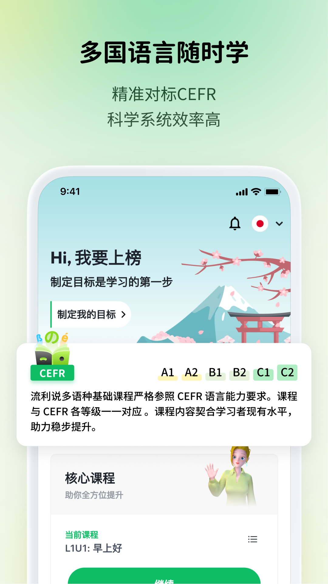流利说小语种图5