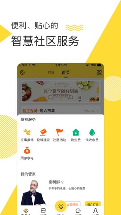 美生活app最新版  v2.4.2图3