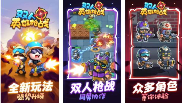 双人英雄枪战合集