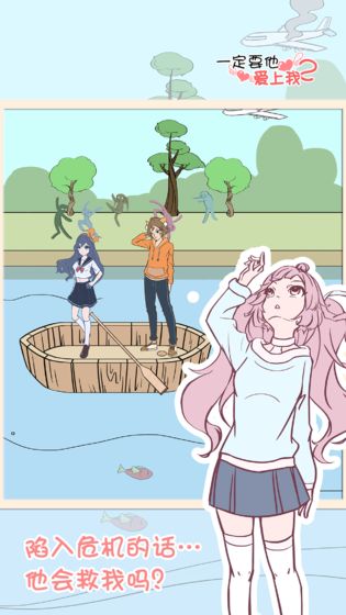 一定要他爱上我2游戏图1