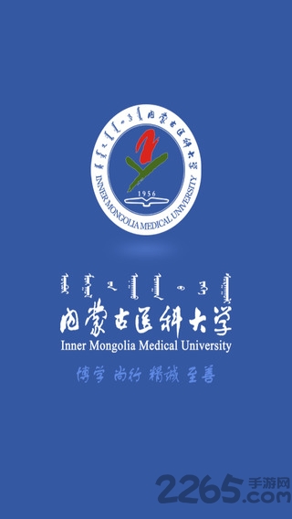 内蒙古智慧医大app图4