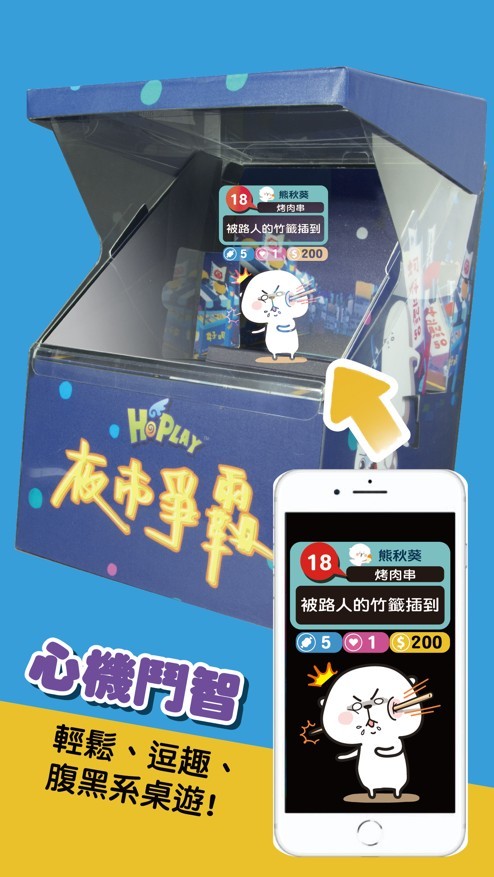 夜市争霸游戏图1