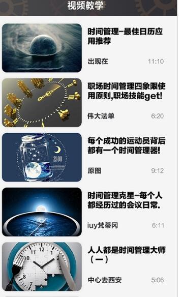 日常时间规划管理局app图1