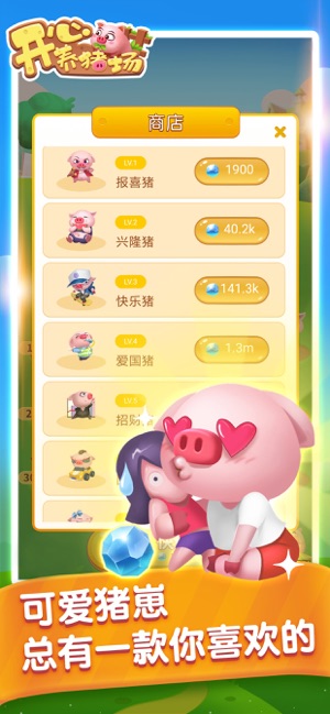 一起来养猪游戏app官方版  v2.9.0图2