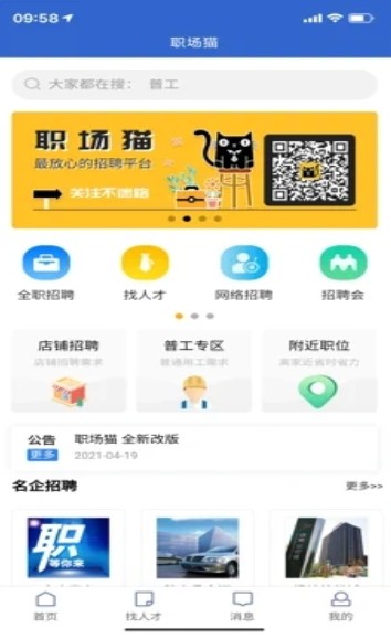职场猫app图2