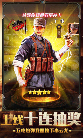 亮剑红色行动官方版图1