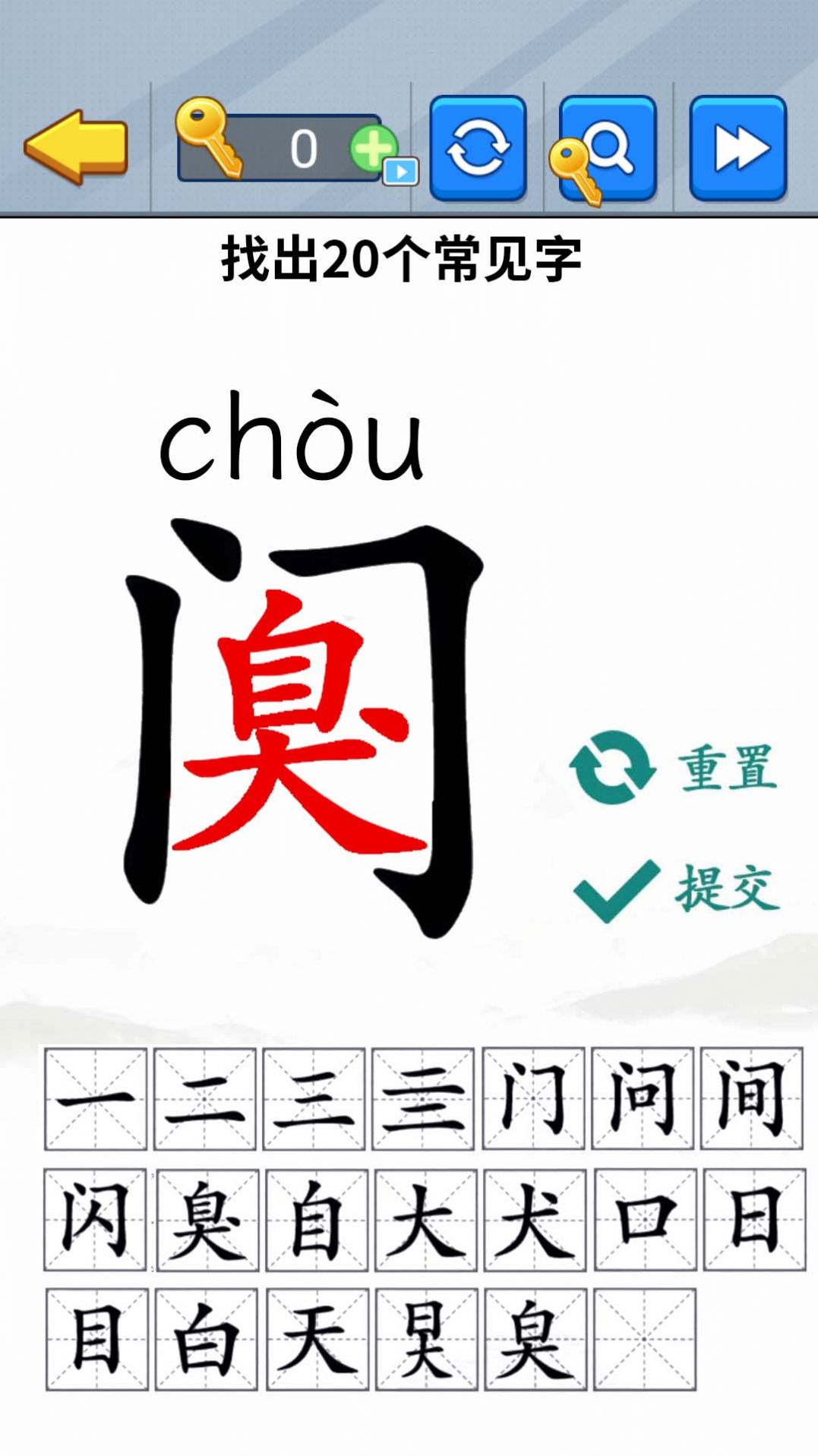 汉字拆解高手游戏安卓版图片1