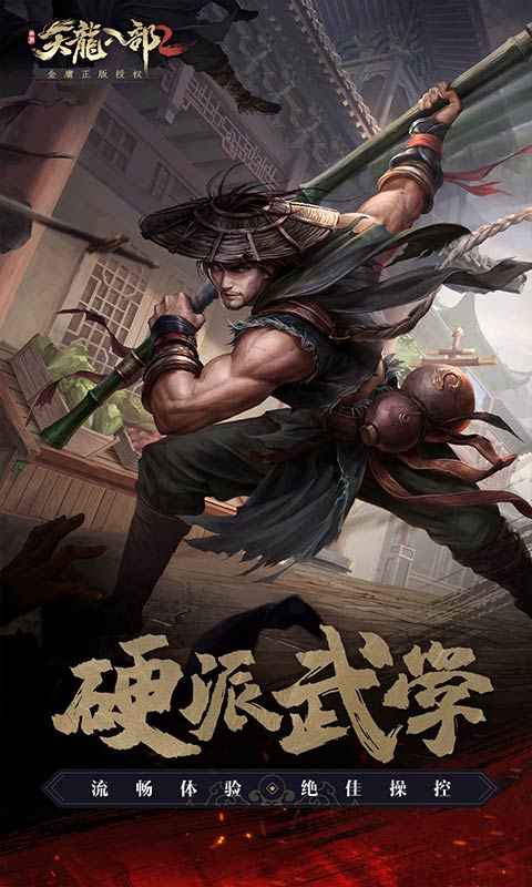 天龙八部2手游测试服图2