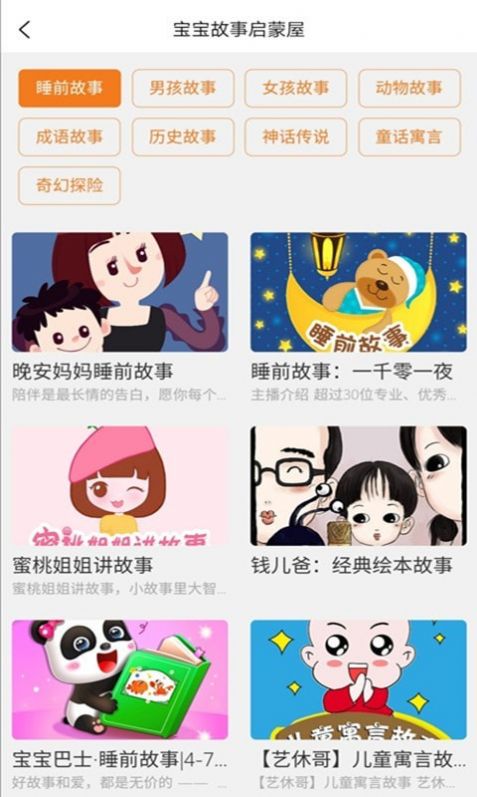 小小早教APP免费正式版  v1.0图3