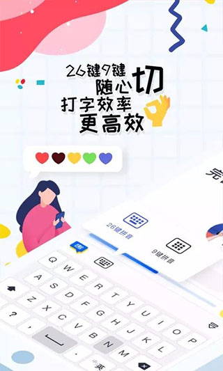 趣打字手机版图4
