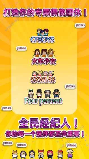 偶像天团养成记热情国际服最新版apk下载  v1.0.0图3