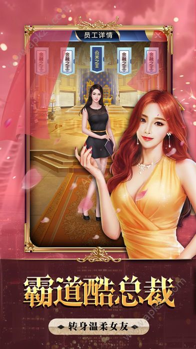 全民总裁金币安卓版  v1.0.1图2