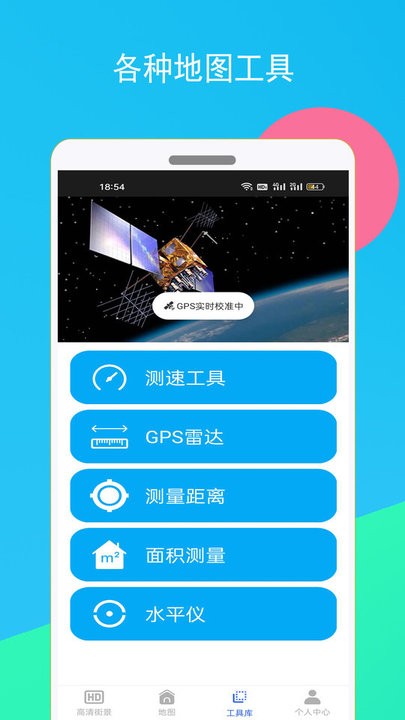 高清全球街景地图app正式版  v1.1.1图3