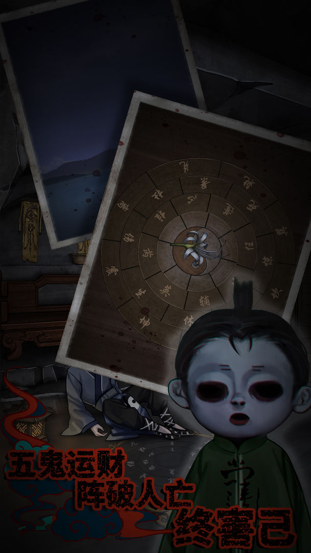 怨憎会游戏安卓版  v1.0图2