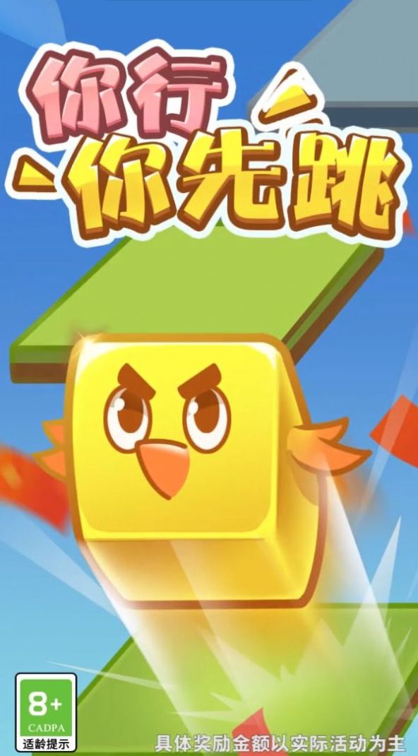 你行你先跳游戏图7