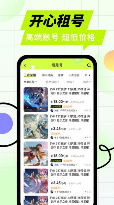 卖号王app官方版  v1.0.5图1
