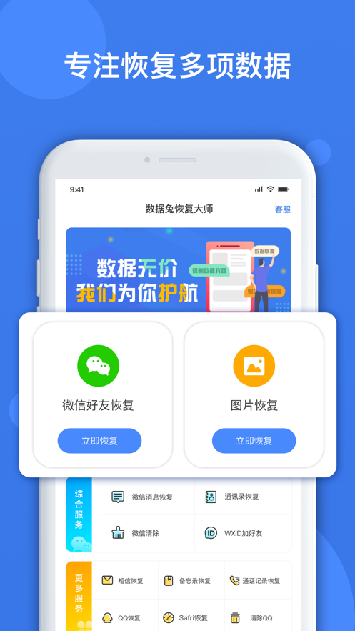 数据兔数据恢复app图1
