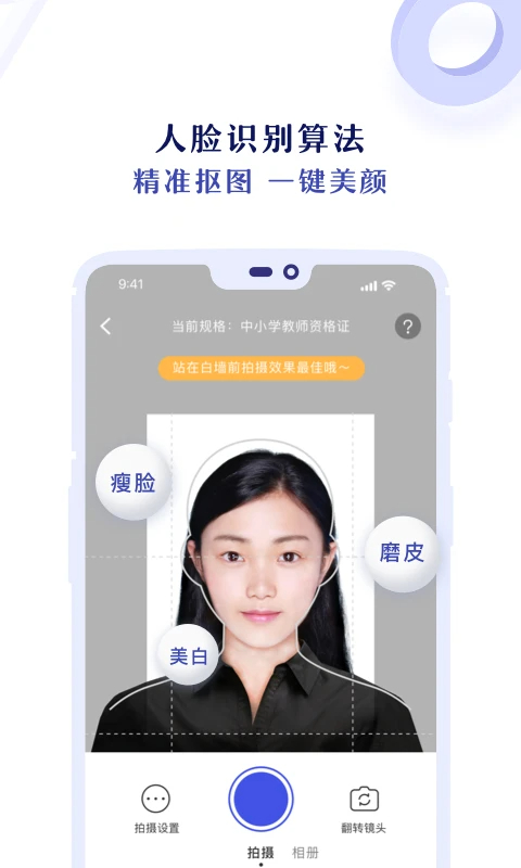 专业证件照免费版图3
