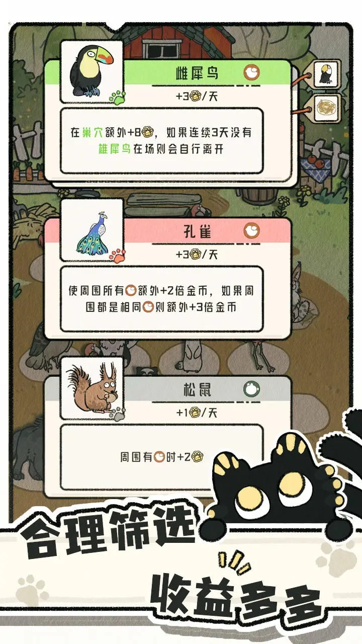 猫神牧场官方正版图1