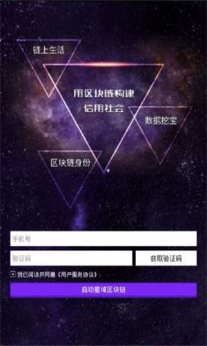 星域链挖矿app图1