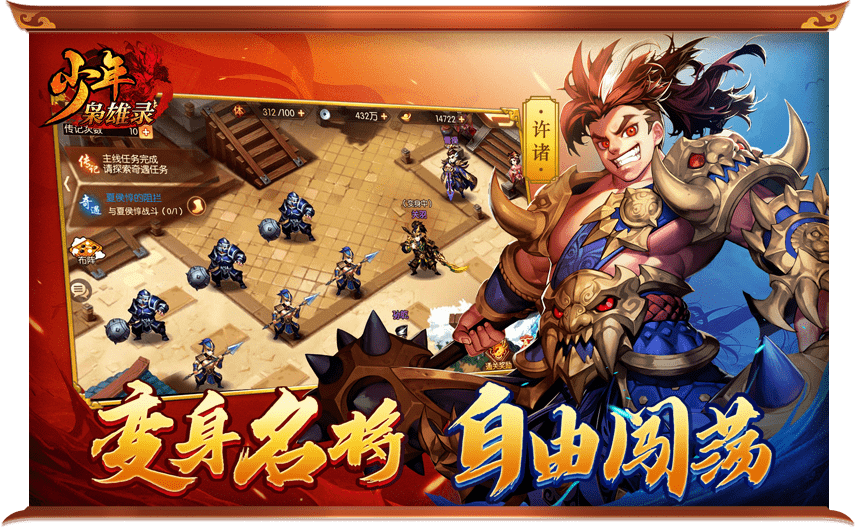 少年枭雄录手游最新安卓版  v1.8.71图1