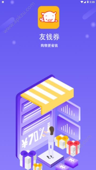 友钱券APP图1