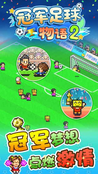 开罗冠军足球物语2金币版图片1