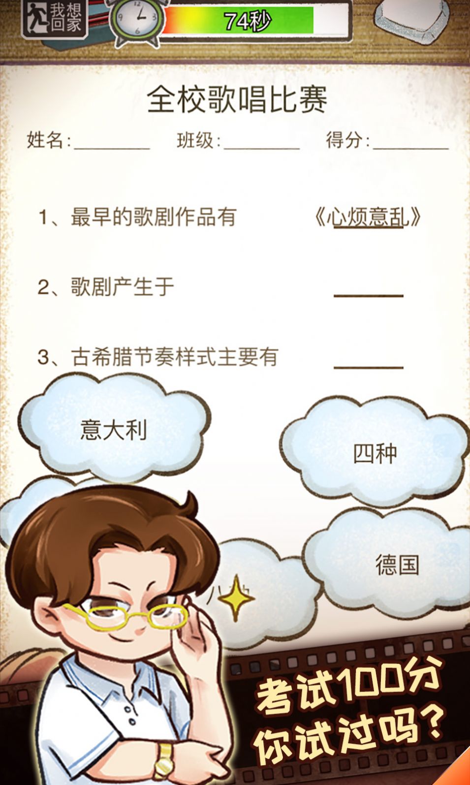 我的小学时光游戏图1