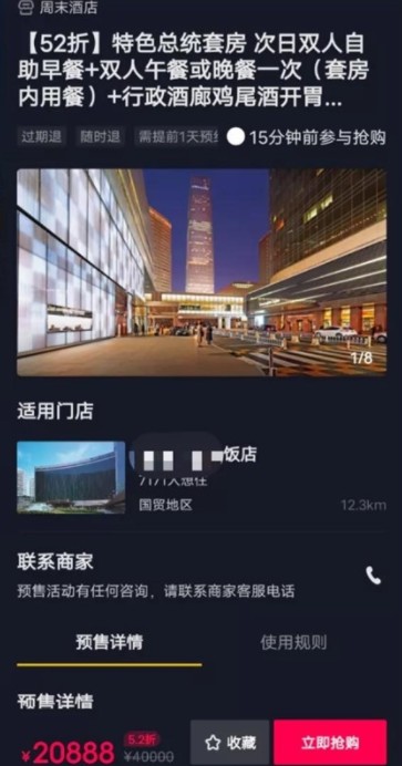 抖音山竹旅行app图2